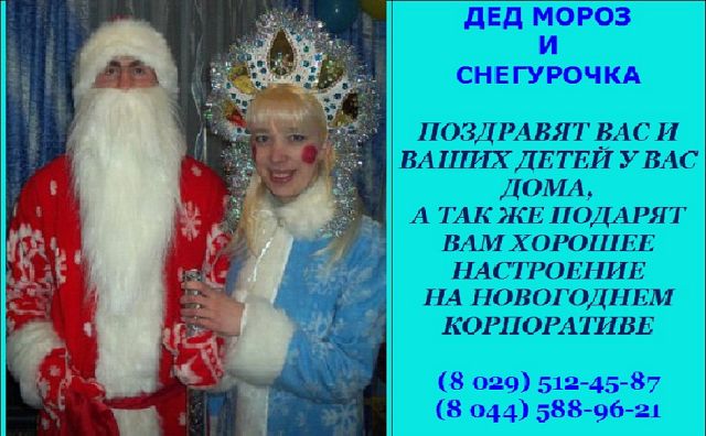 Прикольный Сценарий Поздравления Деда Мороза