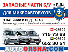 ОДО Орша-Голд, УНП 390520833