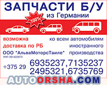 ООО АльваМоторсТаиле, УНП 391422973