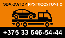 Эвакуатор в Орше Эвакуатор в Орше