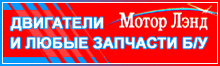 Мотор Лэнд