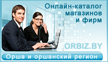 ORBIZ.BY