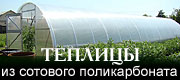 Теплицы
