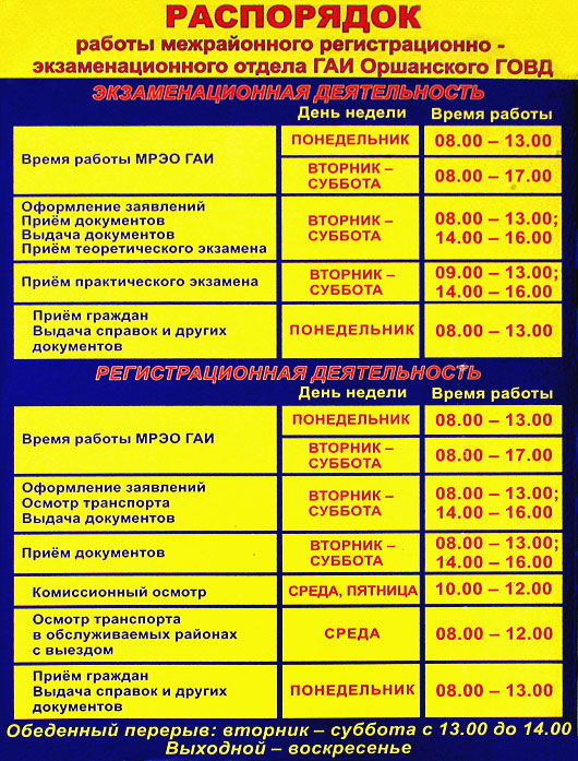 Орша-ГАИ