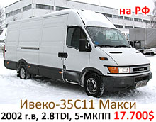 Ивеко-35C11