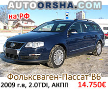 Фольксваген-Пассат В6