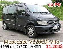 Мерседес-V220CDI VITO