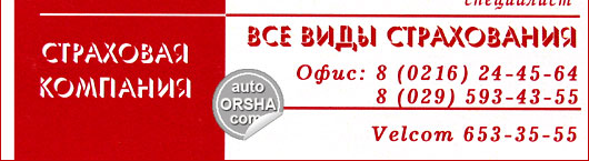 ЗАСО ТАСК, УНП 100003006, Лиц.№13-00007, выд. 22.01.2004/14 Мин. фин. РБ