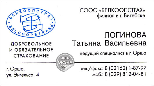 СООО Белкоопстрах, УНП 100706519, Лиц.№13-00014, выд. 05.03.2004/14 Мин. фин. РБ