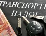 Способы оплаты транспортного налога