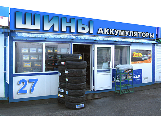 АВТО ОРША - оршанский авторынок - шины и АКБ