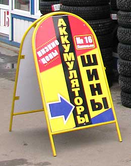 АВТО ОРША - оршанский авторынок - шины и АКБ