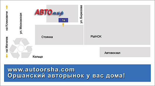 Автозапчасти АВТОмир в Кричеве Автозапчасти АВТОмир в Кричеве