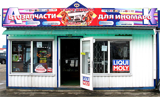 Орша - автозапчасти