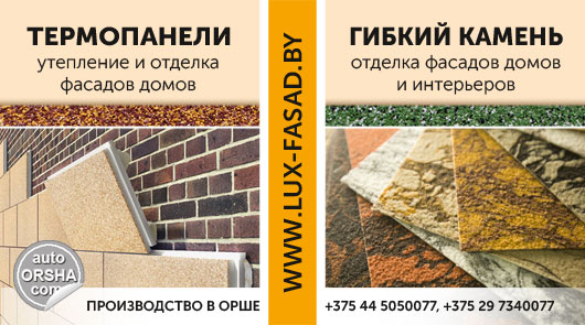 Гибкий камень в Орше Гибкий камень в Орше