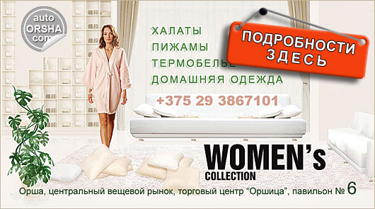 Женские халаты, пижамы, домашняя одежда, термобельё