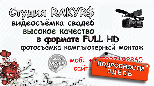 Студия RAKУR$, видеосъёмка FullHD