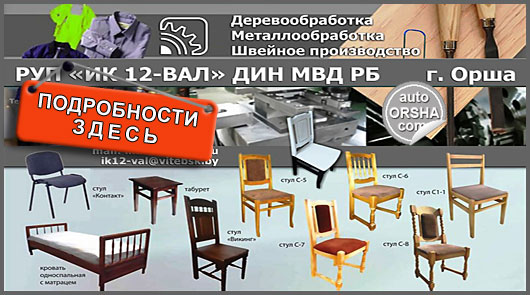 Изготовление корпусной мебели, стульев из массива в Орше