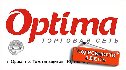 Торговая сеть Оptima